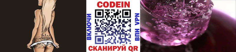 Codein Purple Drank  Балашов 